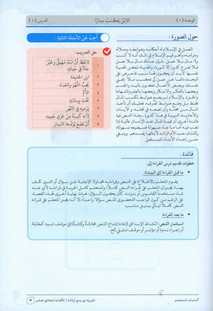 Arabic Between Our Children's Hands Teacher Guide Level 11 العربية بين يدي أولادنا