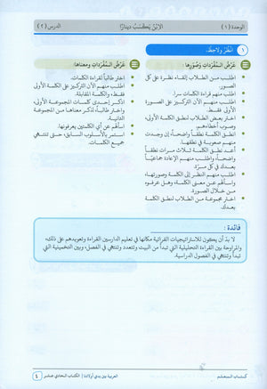 Arabic Between Our Children's Hands Teacher Guide Level 11 العربية بين يدي أولادنا
