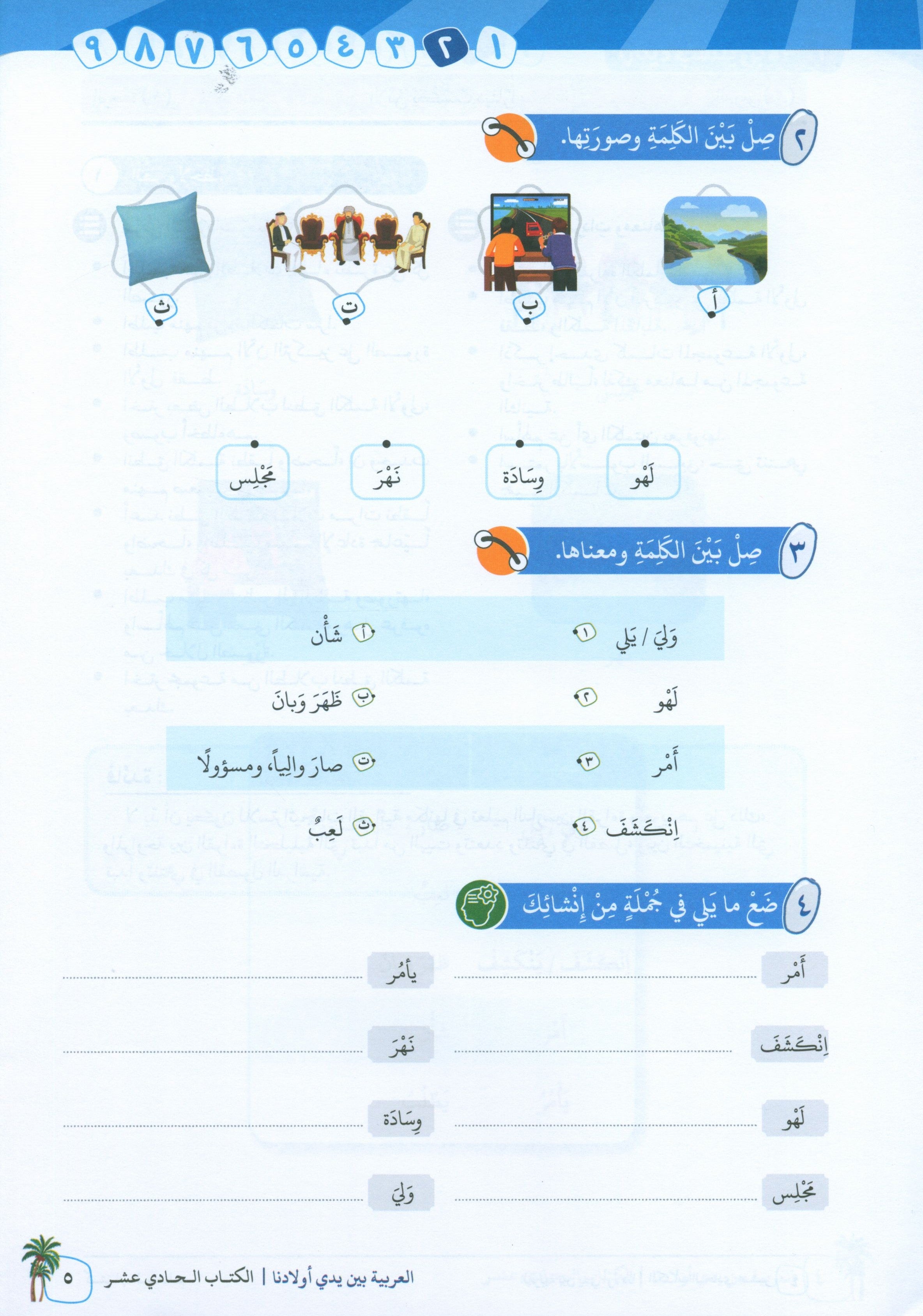 Arabic Between Our Children's Hands Teacher Guide Level 11 العربية بين يدي أولادنا