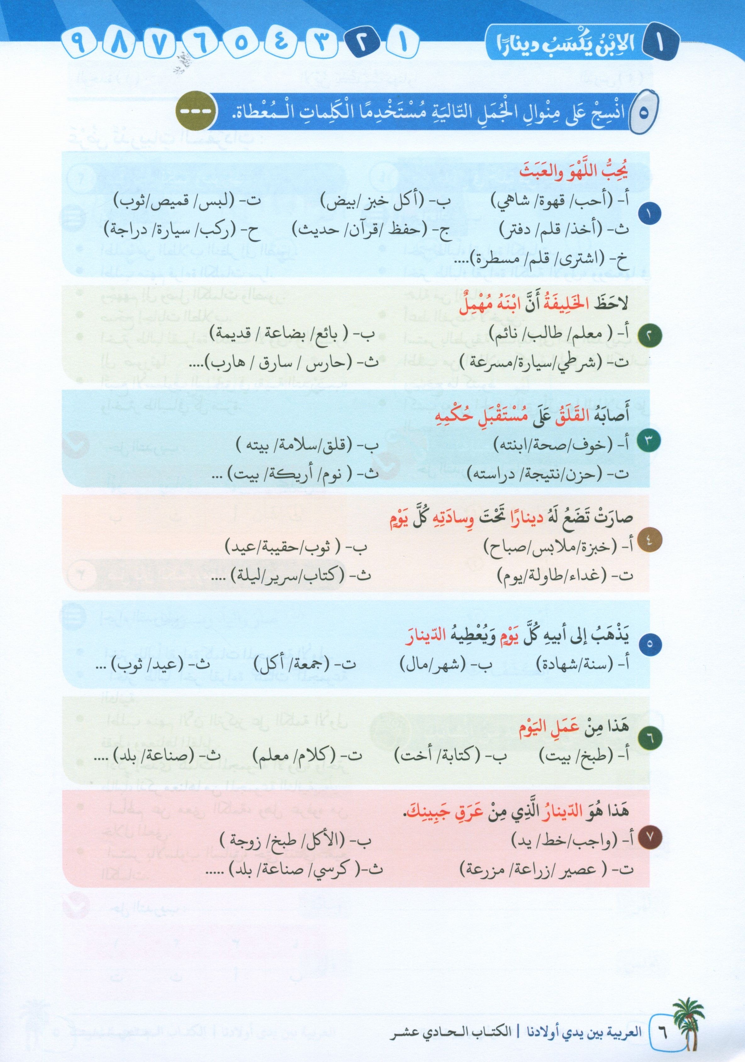 Arabic Between Our Children's Hands Teacher Guide Level 11 العربية بين يدي أولادنا