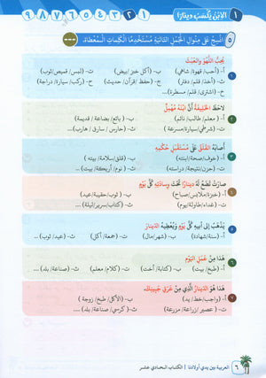 Arabic Between Our Children's Hands Teacher Guide Level 11 العربية بين يدي أولادنا