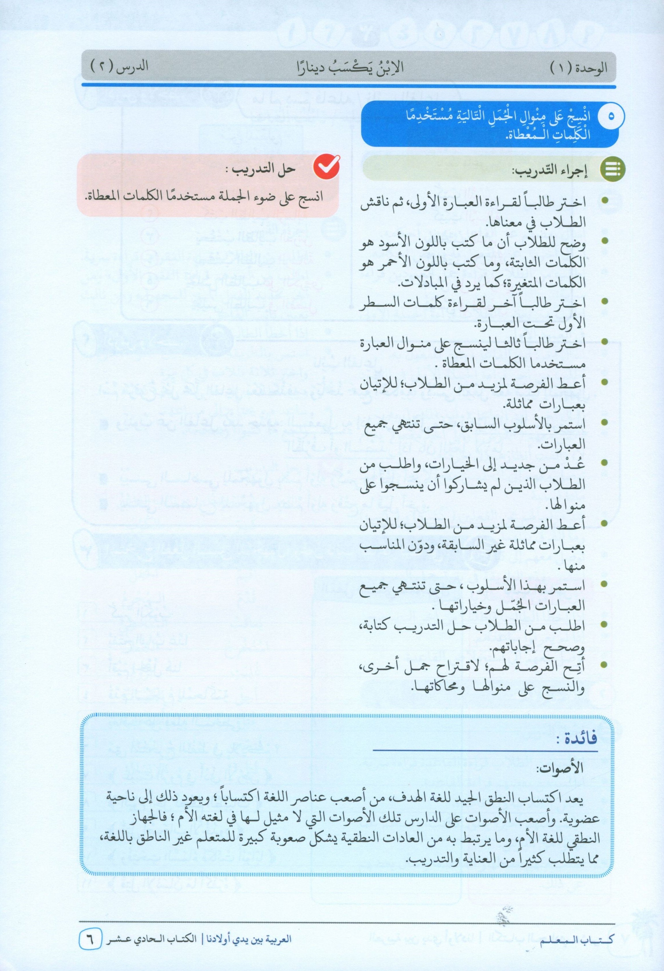 Arabic Between Our Children's Hands Teacher Guide Level 11 العربية بين يدي أولادنا