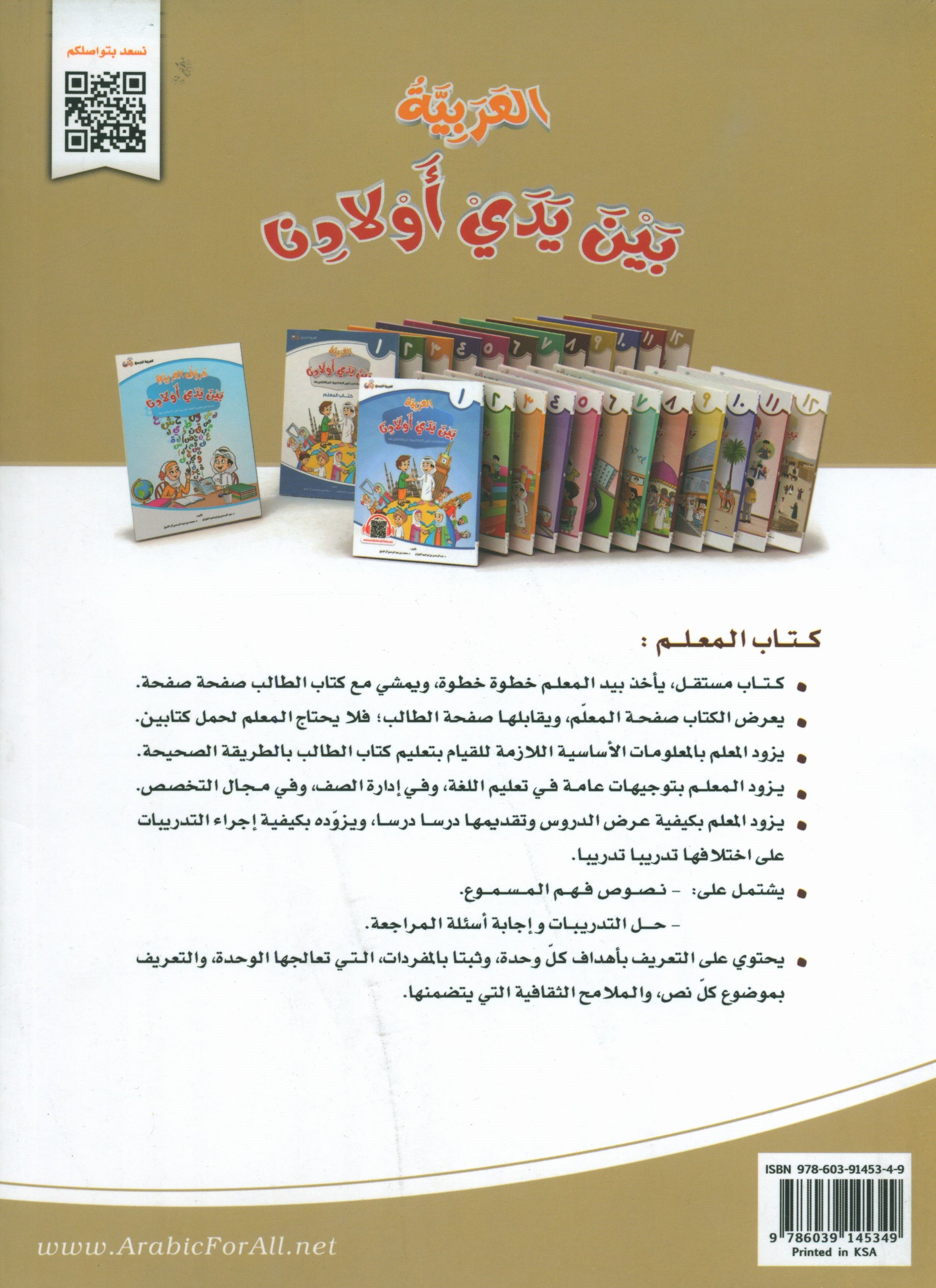 Arabic Between Our Children's Hands Teacher Guide Level 12 العربية بين يدي أولادنا