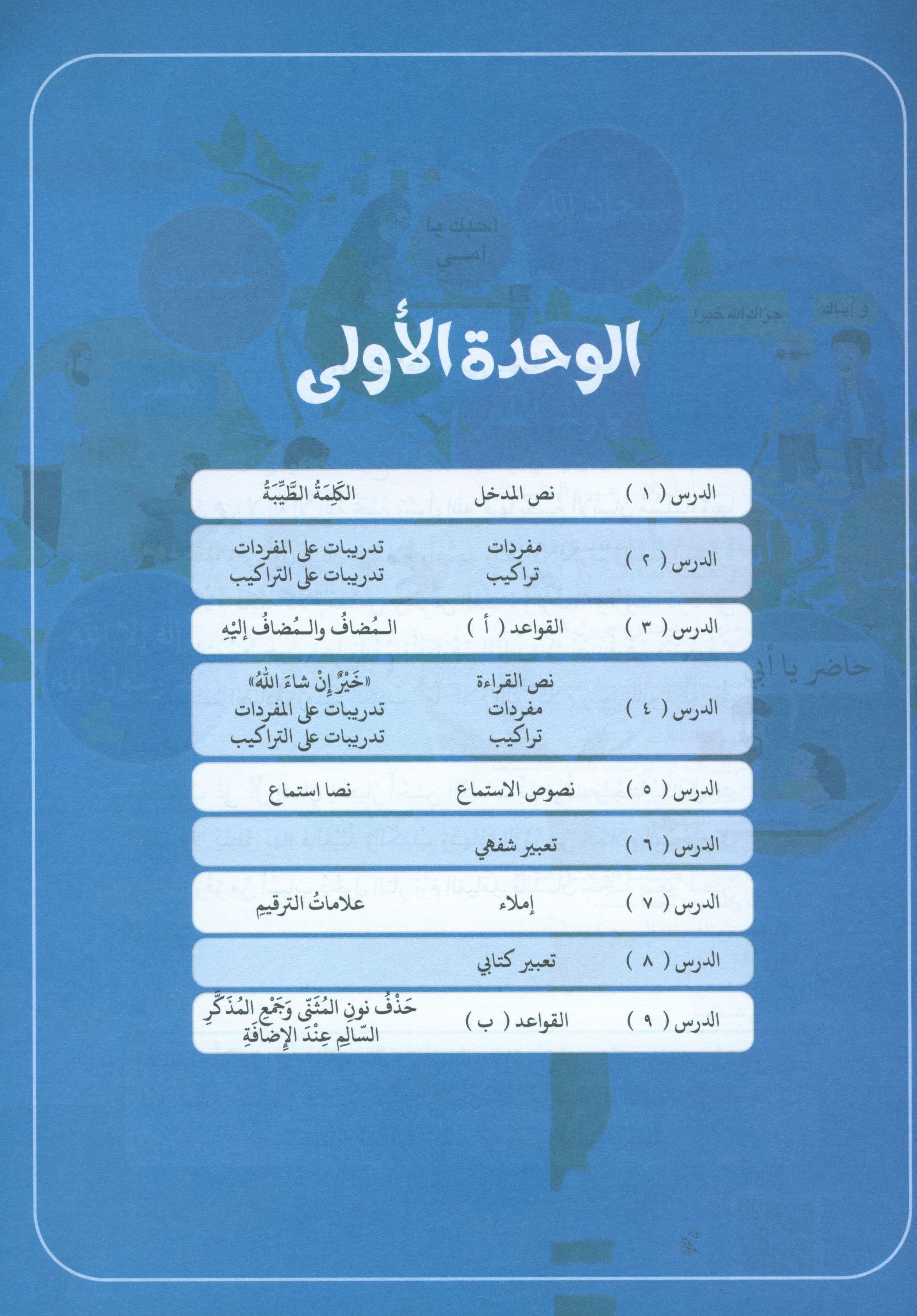 Arabic Between Our Children's Hands Teacher Guide Level 12 العربية بين يدي أولادنا
