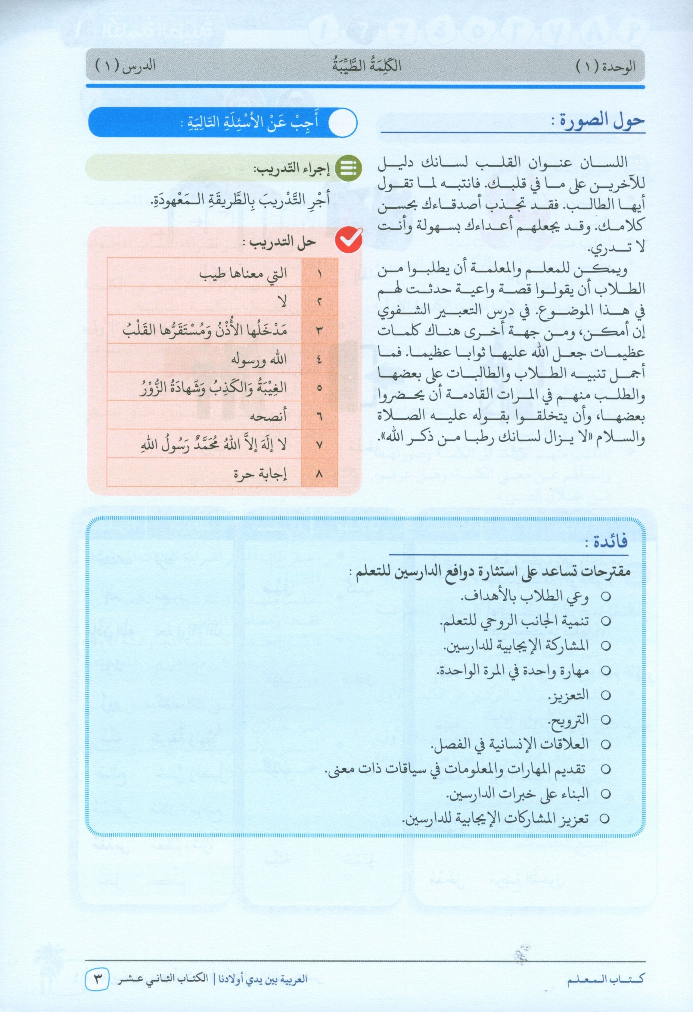 Arabic Between Our Children's Hands Teacher Guide Level 12 العربية بين يدي أولادنا