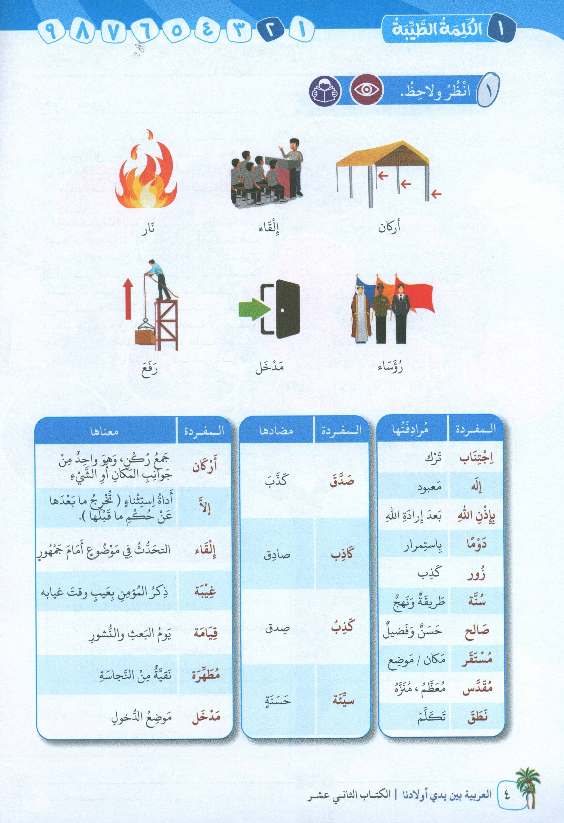 Arabic Between Our Children's Hands Teacher Guide Level 12 العربية بين يدي أولادنا