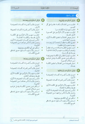 Arabic Between Our Children's Hands Teacher Guide Level 12 العربية بين يدي أولادنا