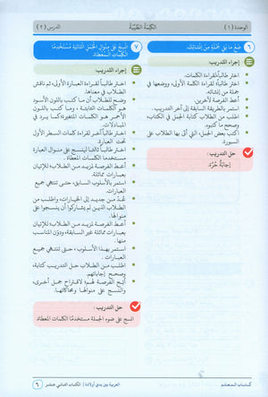 Arabic Between Our Children's Hands Teacher Guide Level 12 العربية بين يدي أولادنا