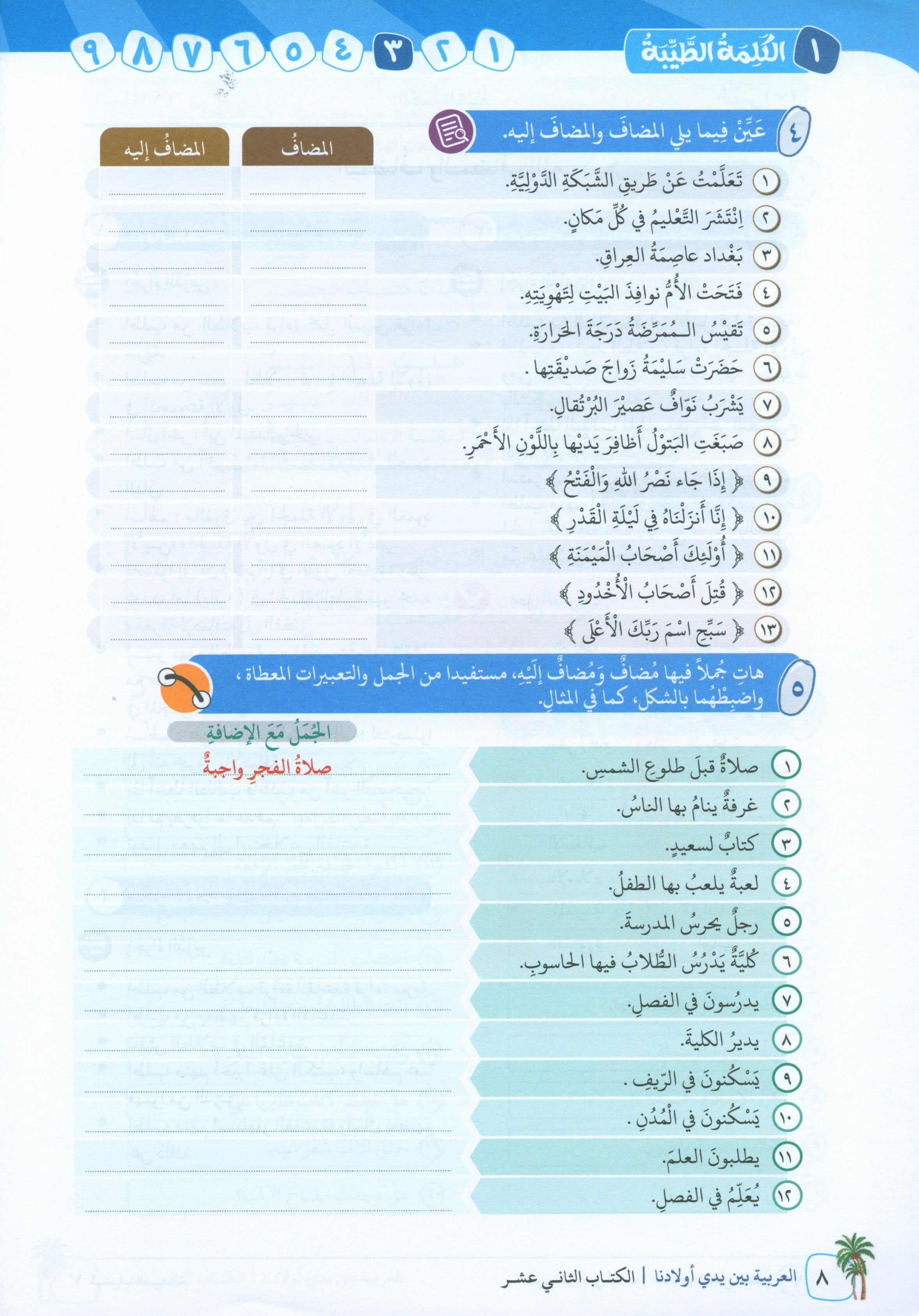 Arabic Between Our Children's Hands Teacher Guide Level 12 العربية بين يدي أولادنا