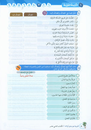 Arabic Between Our Children's Hands Teacher Guide Level 12 العربية بين يدي أولادنا