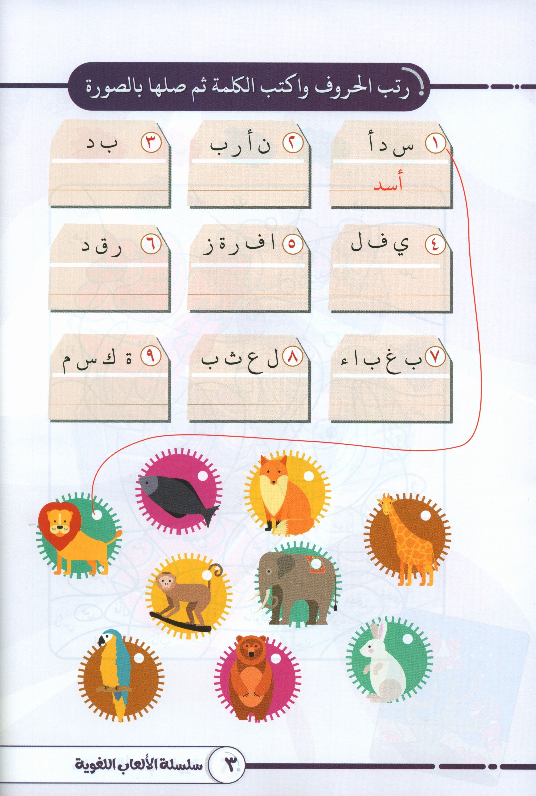 Language Games At Our Children's Hands - Book 1  الألعاب اللغوية بين يدي أولادنا