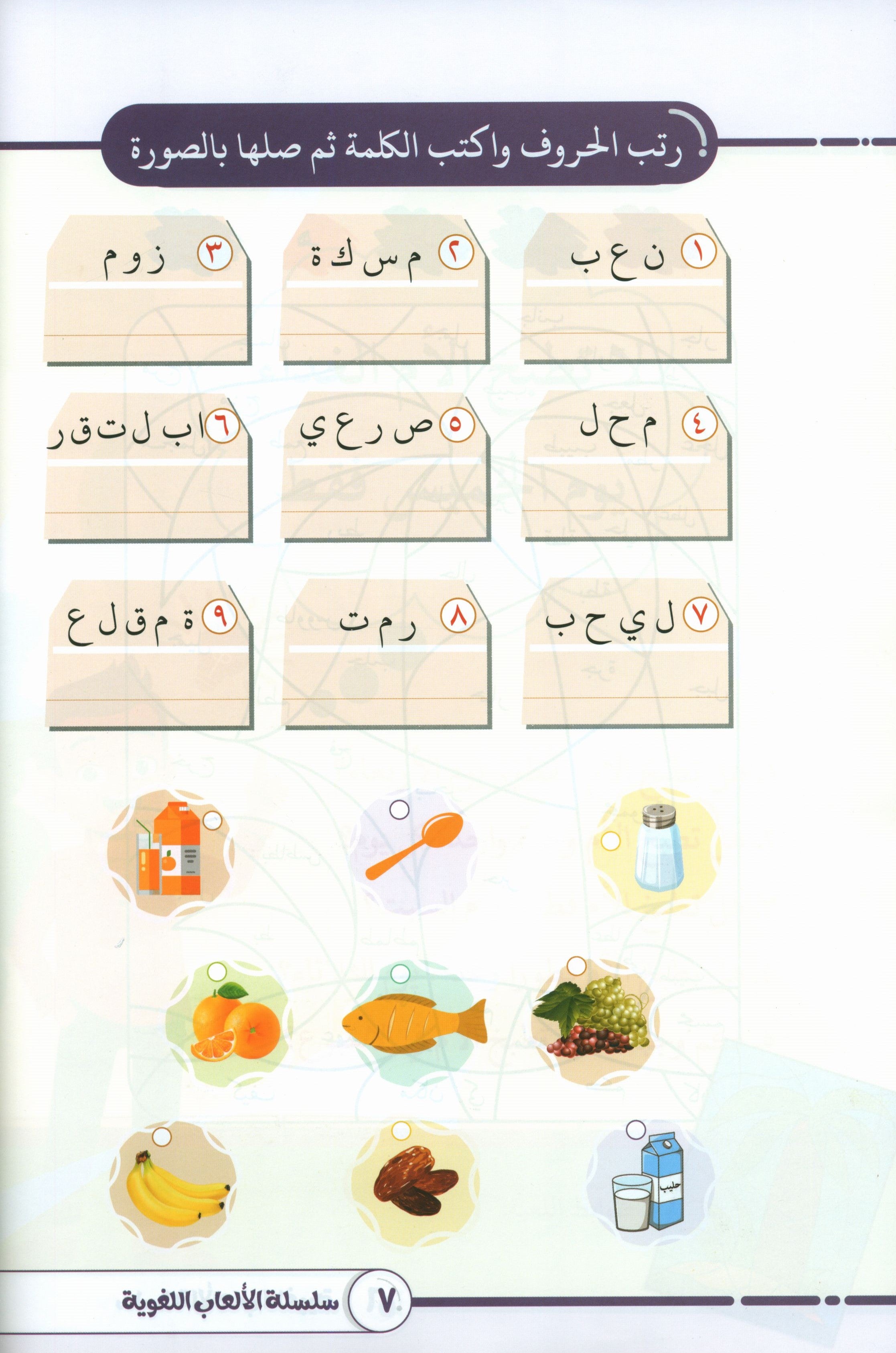 Language Games At Our Children's Hands - Book 1  الألعاب اللغوية بين يدي أولادنا