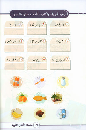 Language Games At Our Children's Hands - Book 1  الألعاب اللغوية بين يدي أولادنا