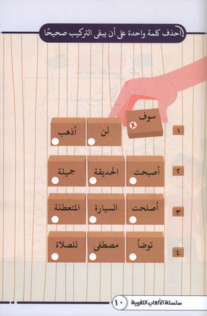 Language Games At Our Children's Hands - Book 1  الألعاب اللغوية بين يدي أولادنا