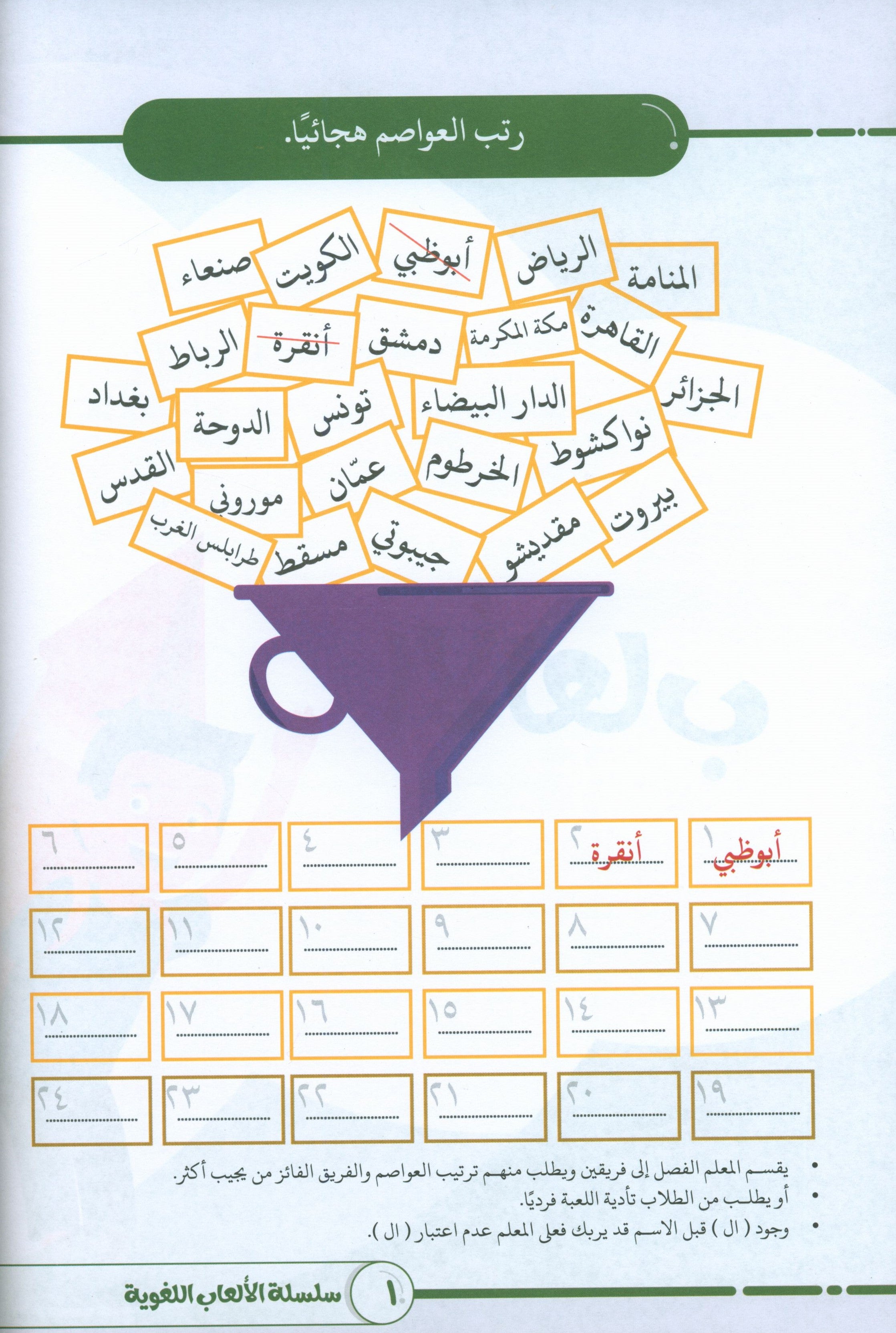 Language Games At Our Children's Hands - Book 2 الألعاب اللغوية بين يدي أولادنا