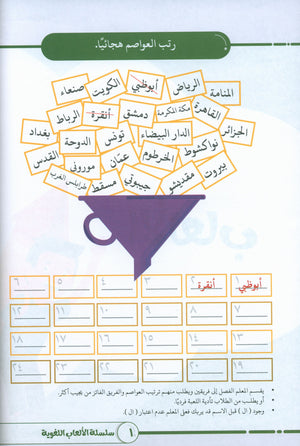 Language Games At Our Children's Hands - Book 2 الألعاب اللغوية بين يدي أولادنا