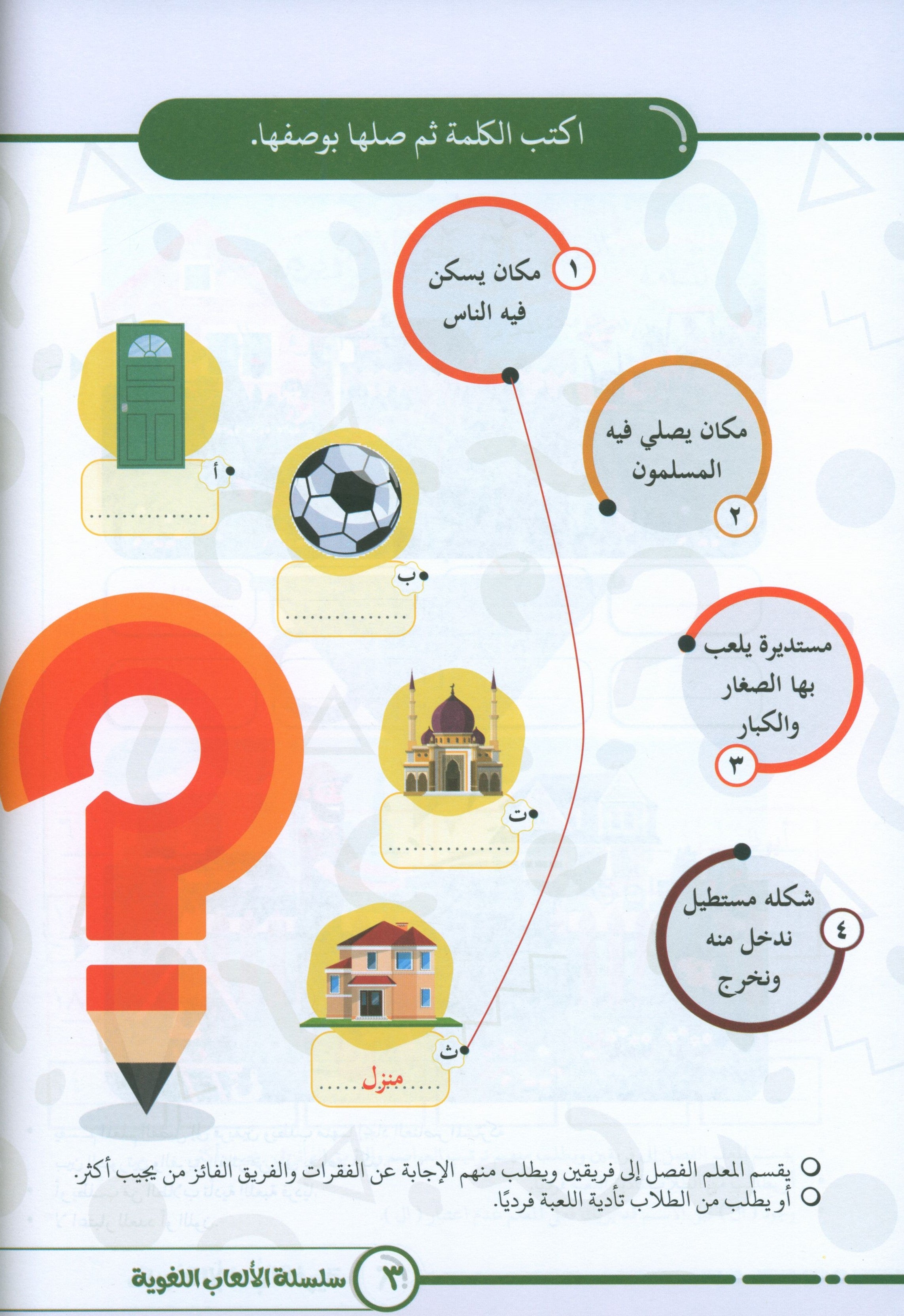 Language Games At Our Children's Hands - Book 2 الألعاب اللغوية بين يدي أولادنا