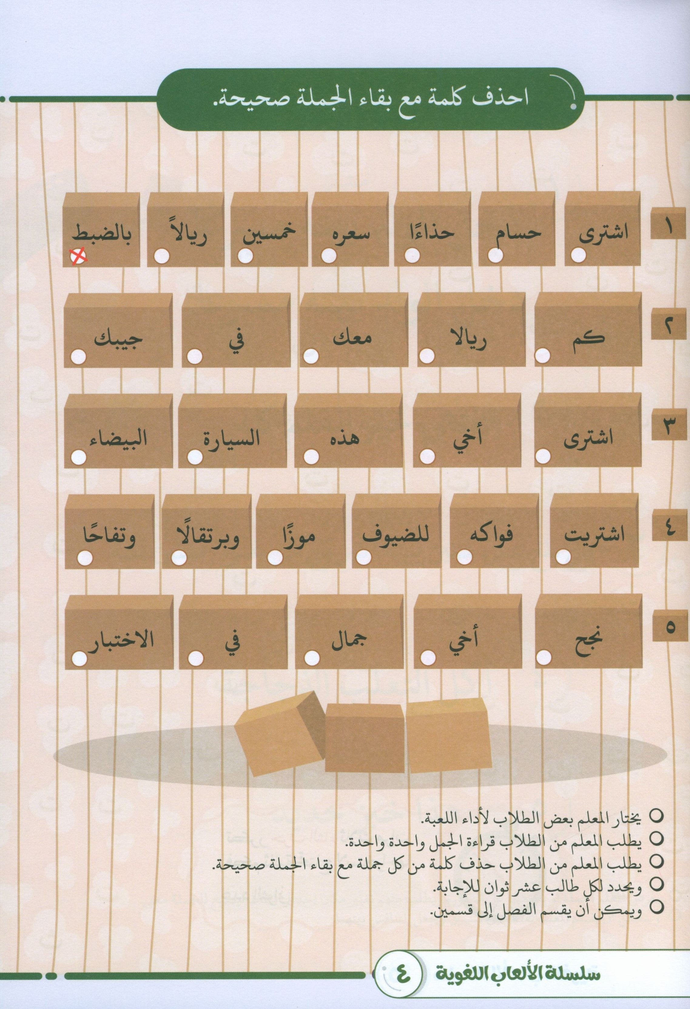 Language Games At Our Children's Hands - Book 2 الألعاب اللغوية بين يدي أولادنا