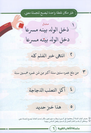 Language Games At Our Children's Hands - Book 2 الألعاب اللغوية بين يدي أولادنا