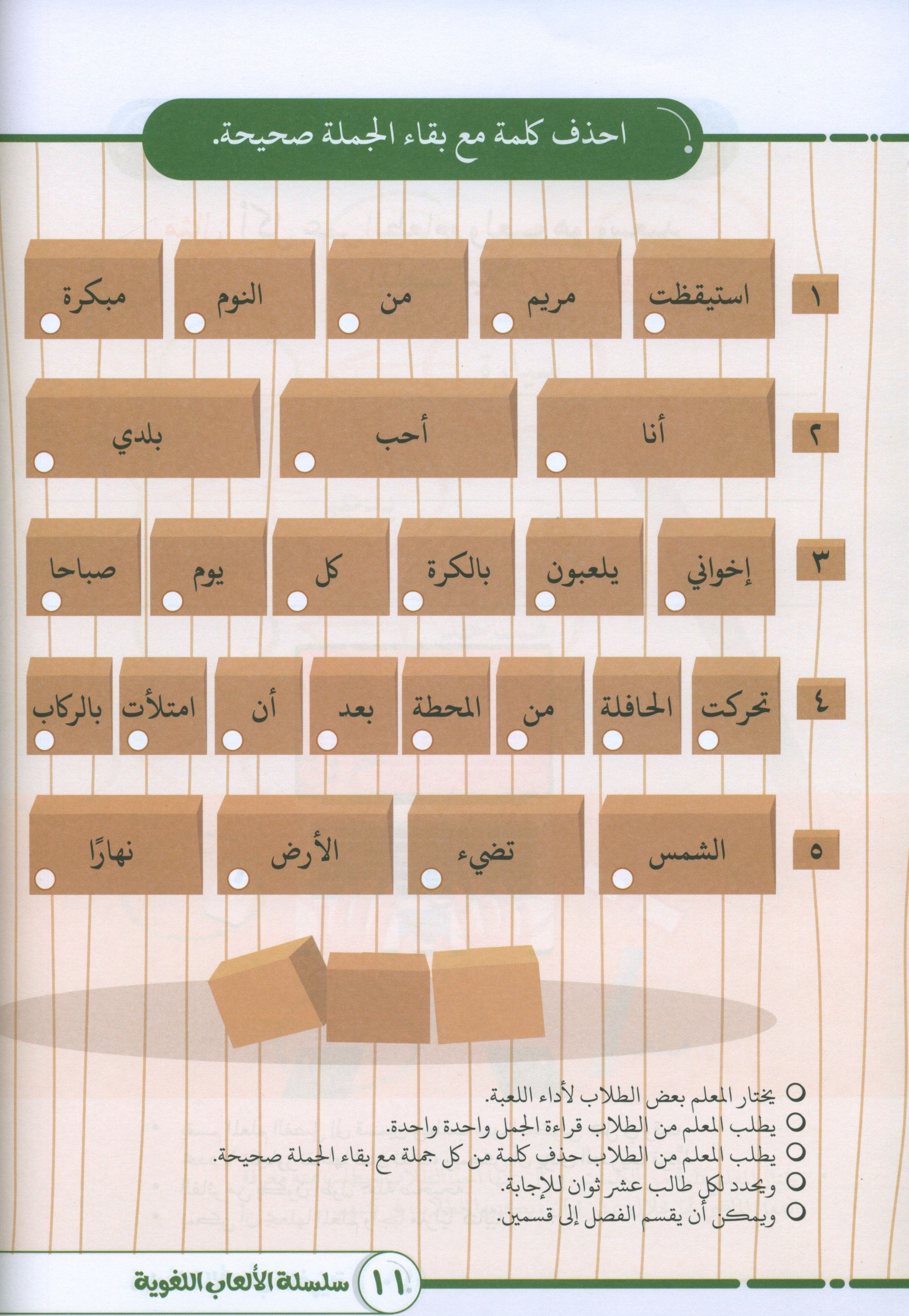 Language Games At Our Children's Hands - Book 2 الألعاب اللغوية بين يدي أولادنا