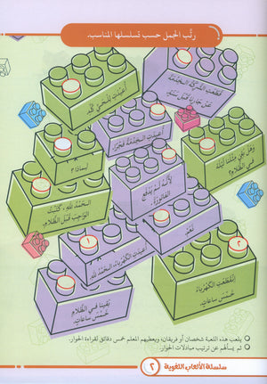 Language Games At Our Children's Hands - Book 3 الألعاب اللغوية بين يدي أولادنا