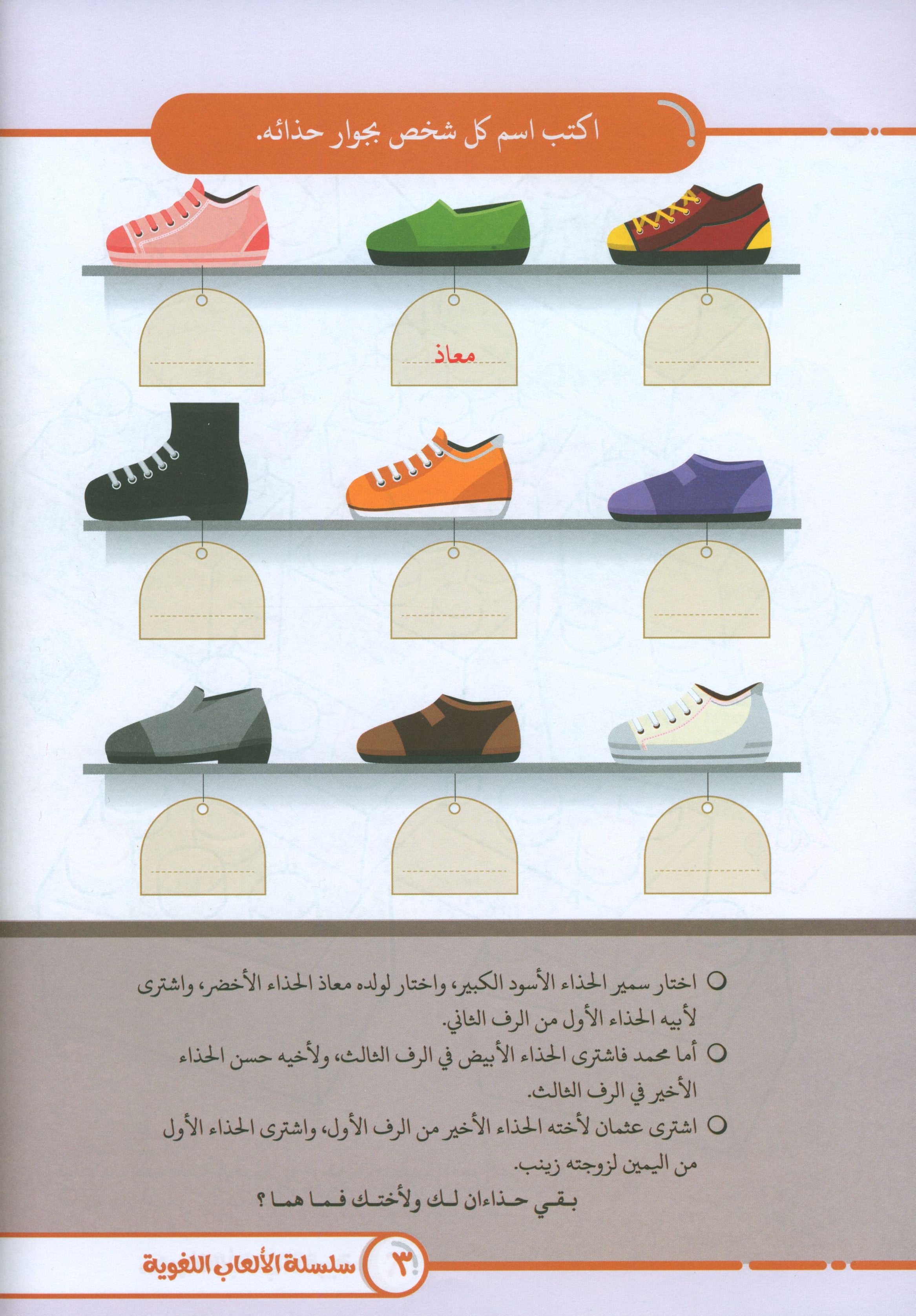 Language Games At Our Children's Hands - Book 3 الألعاب اللغوية بين يدي أولادنا