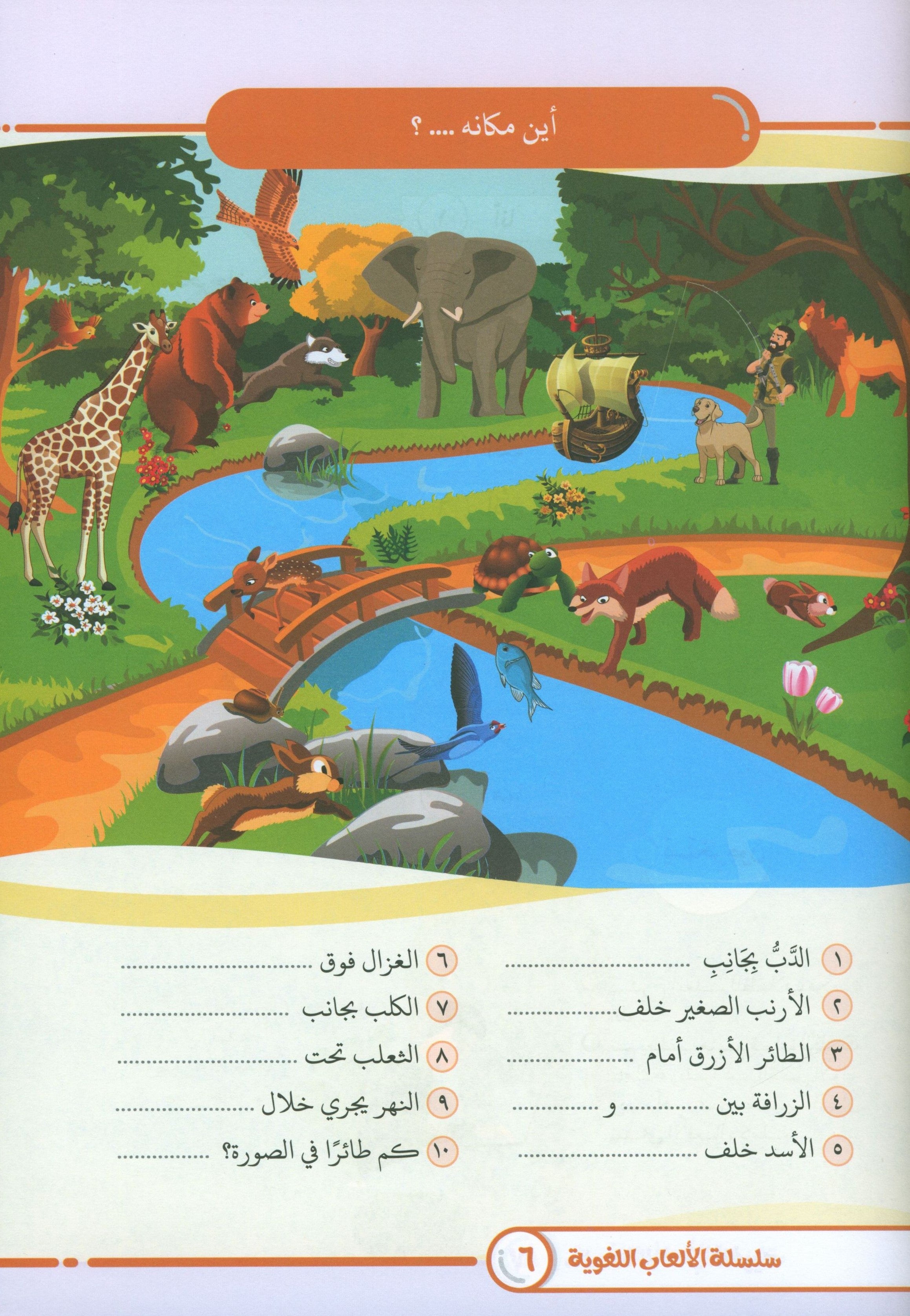 Language Games At Our Children's Hands - Book 3 الألعاب اللغوية بين يدي أولادنا