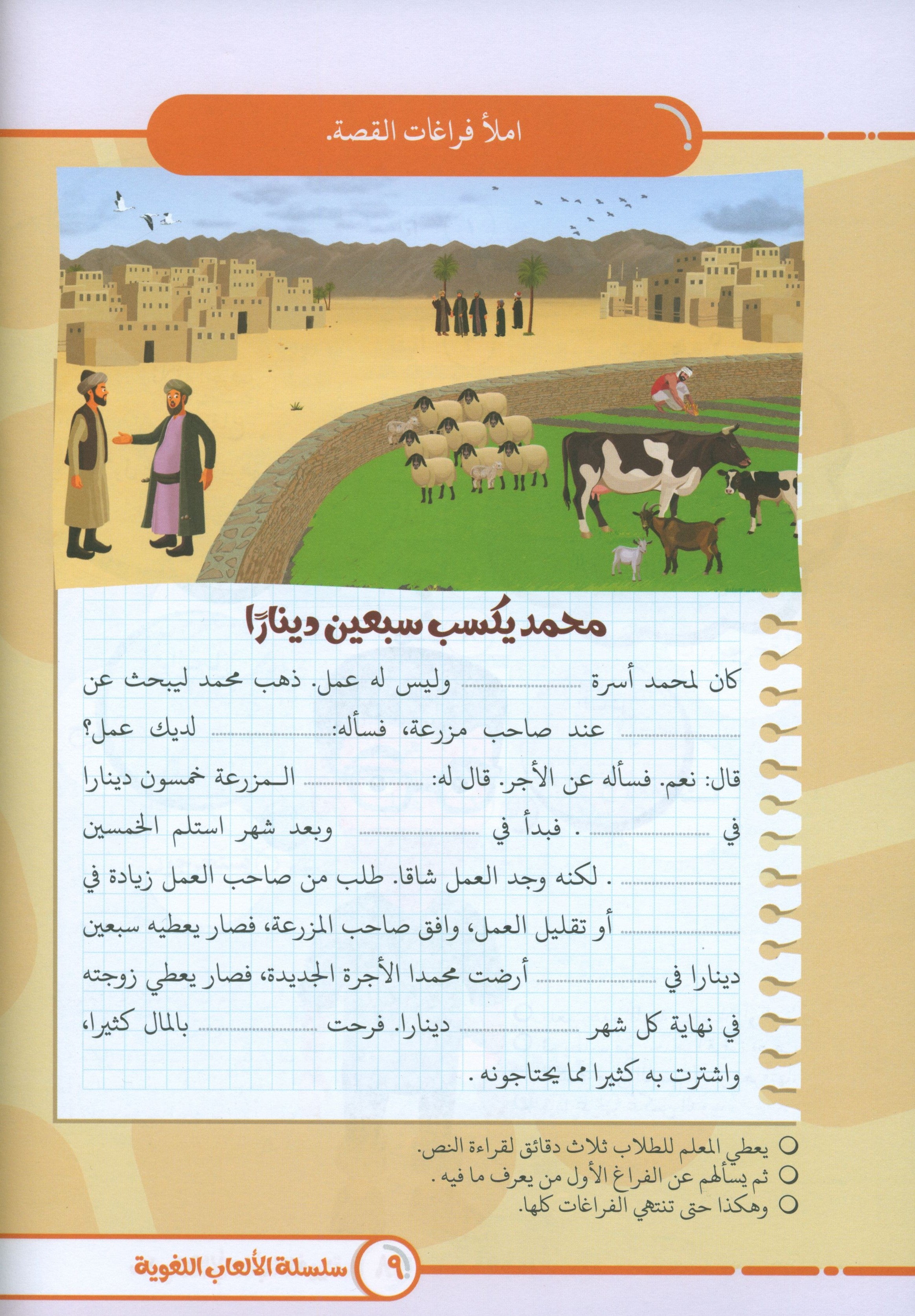 Language Games At Our Children's Hands - Book 3 الألعاب اللغوية بين يدي أولادنا
