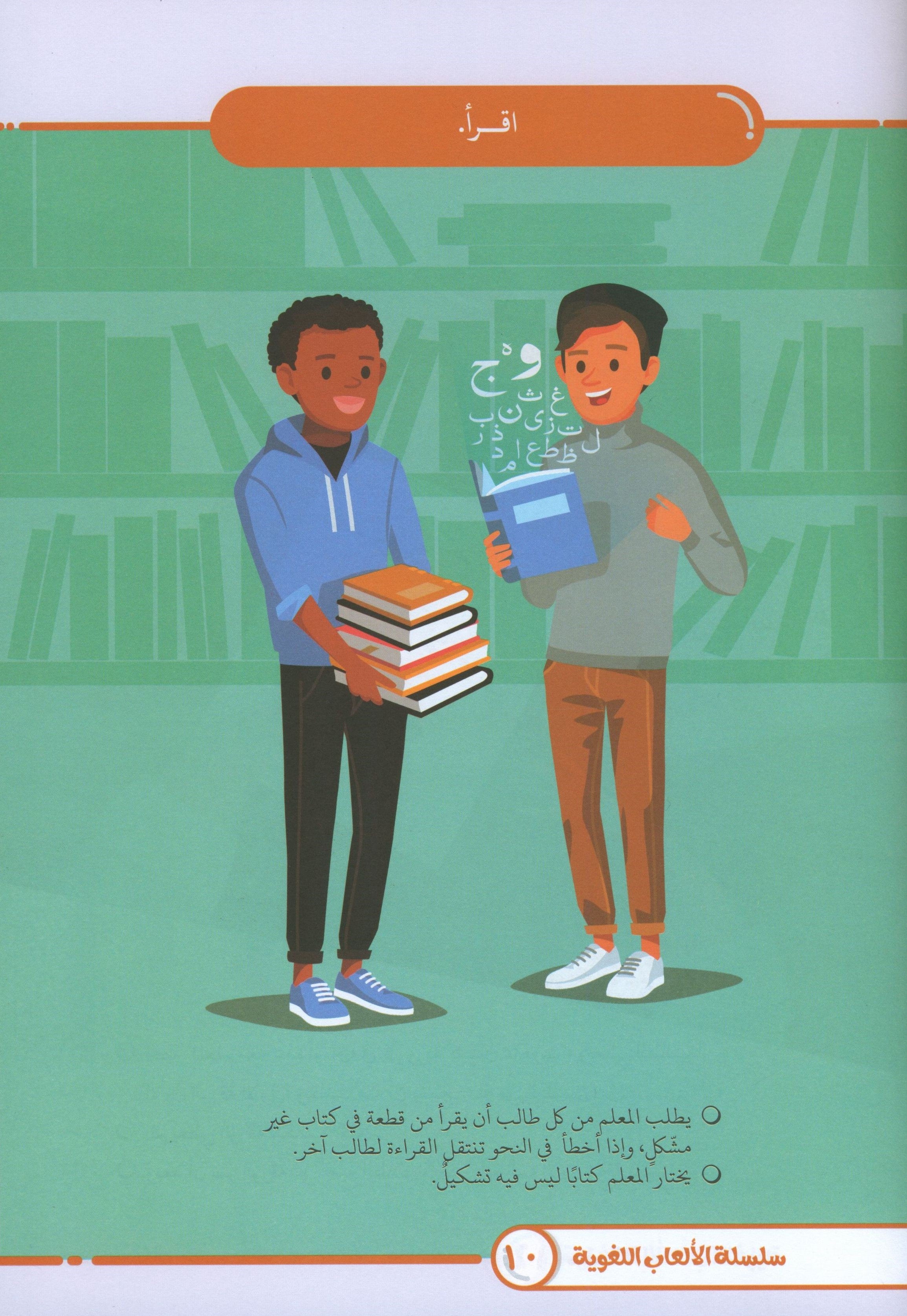 Language Games At Our Children's Hands - Book 3 الألعاب اللغوية بين يدي أولادنا