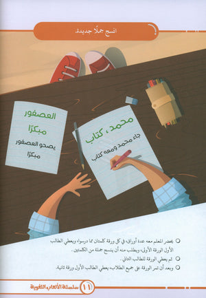 Language Games At Our Children's Hands - Book 3 الألعاب اللغوية بين يدي أولادنا
