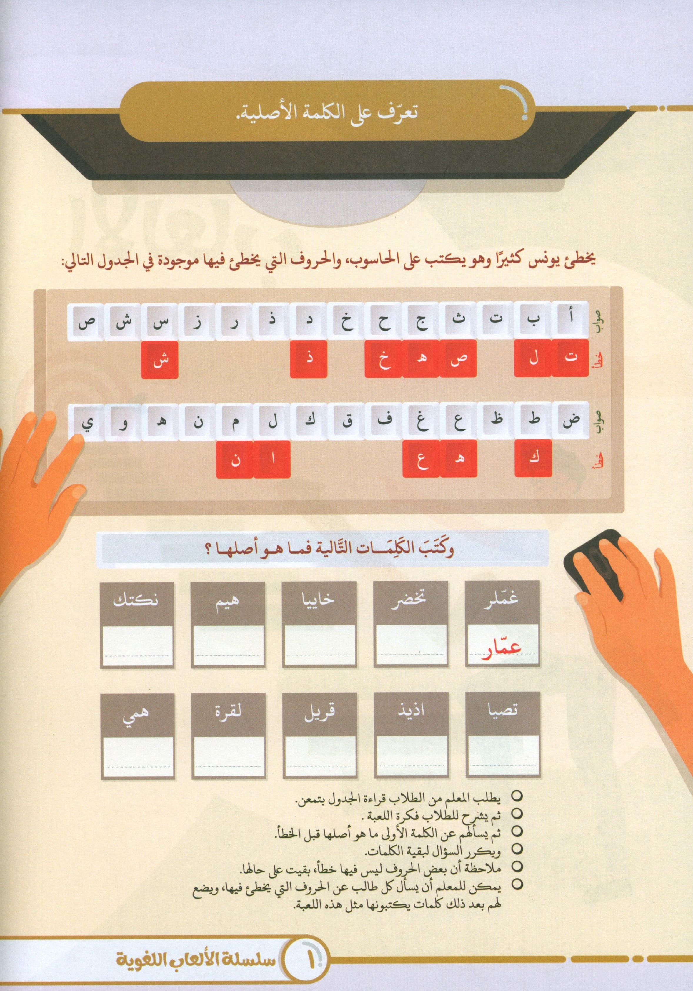 Language Games At Our Children's Hands - Book 4 الألعاب اللغوية بين يدي أولادنا