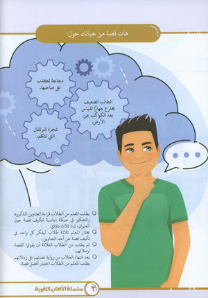 Language Games At Our Children's Hands - Book 4 الألعاب اللغوية بين يدي أولادنا