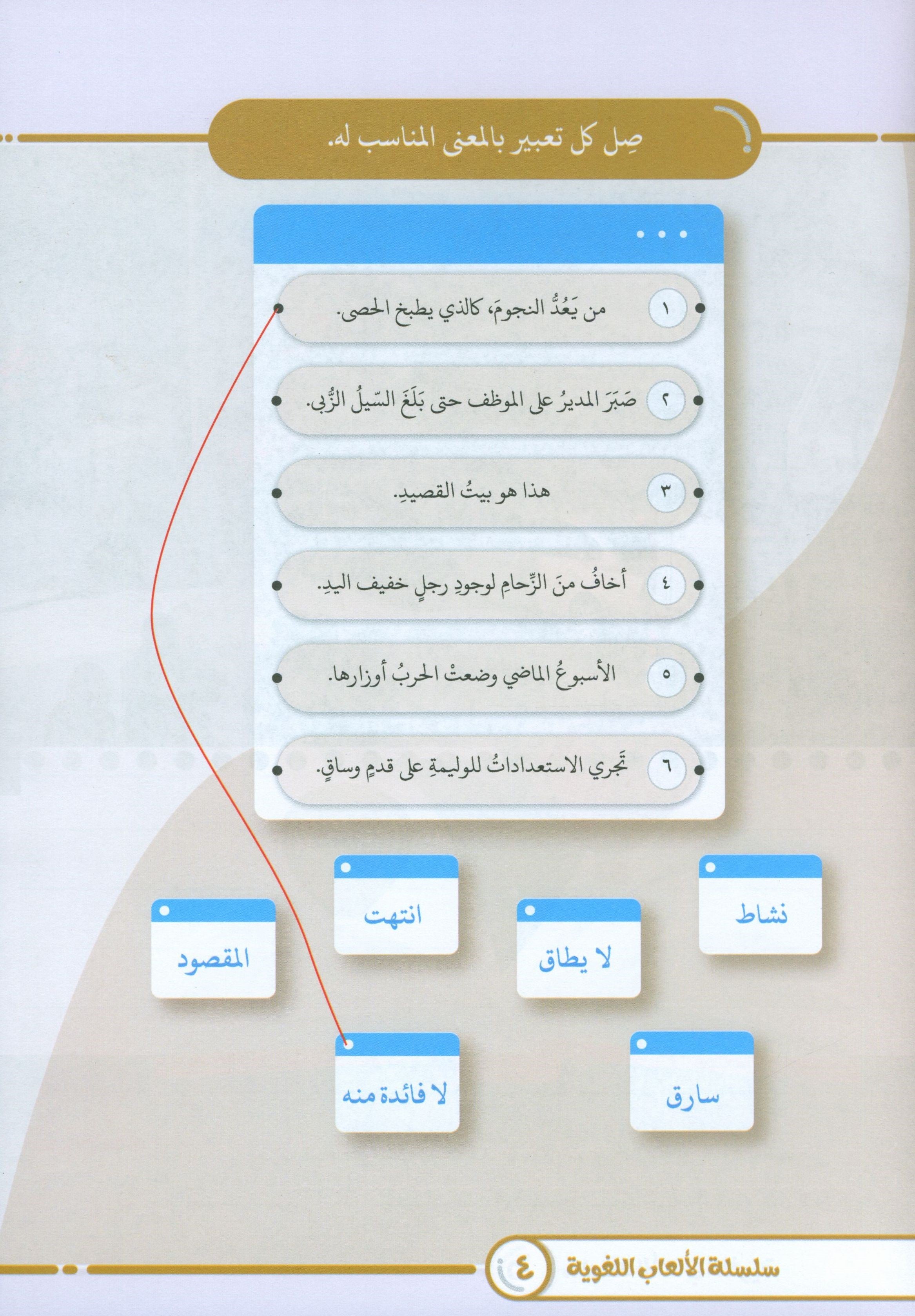 Language Games At Our Children's Hands - Book 4 الألعاب اللغوية بين يدي أولادنا