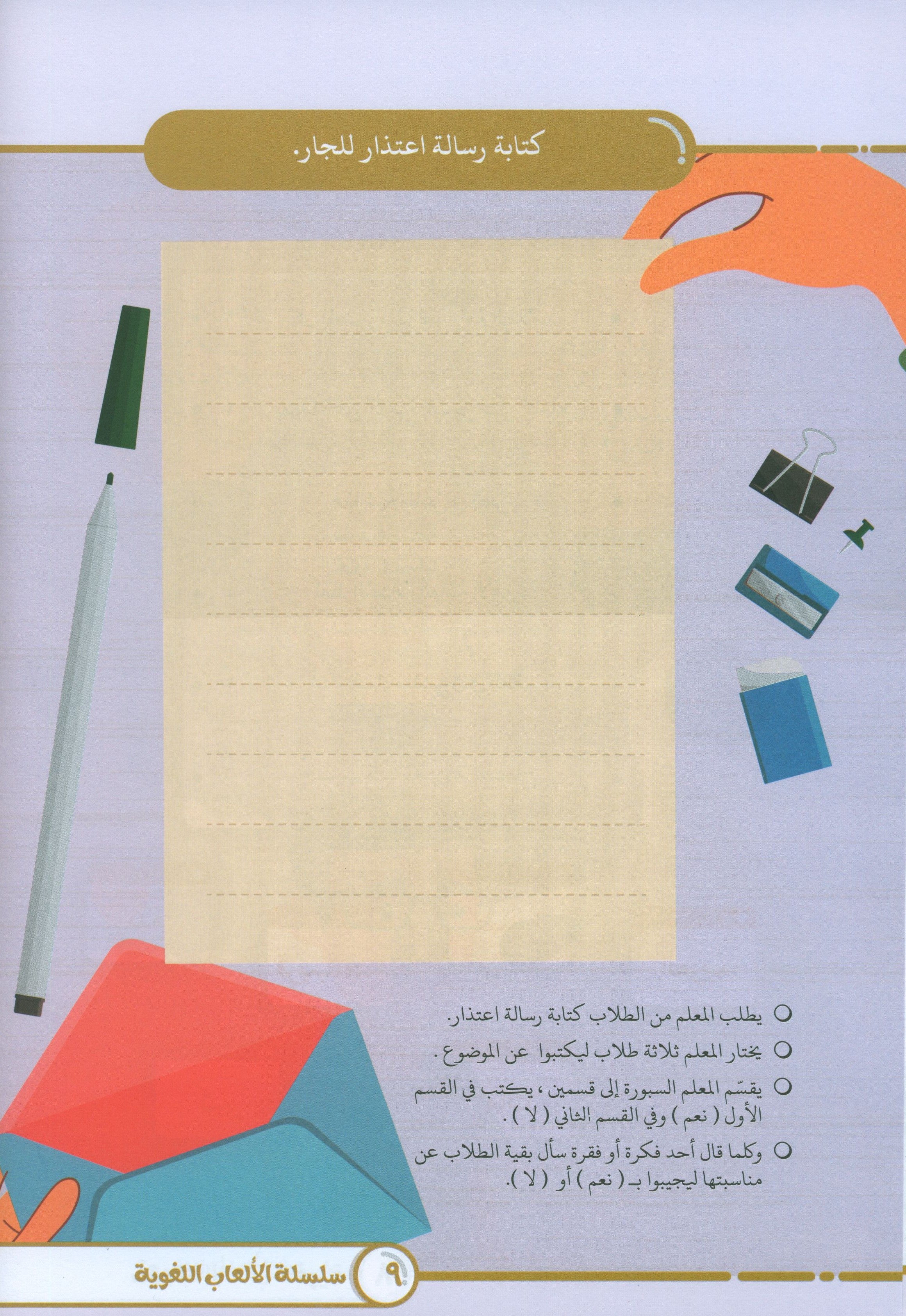 Language Games At Our Children's Hands - Book 4 الألعاب اللغوية بين يدي أولادنا