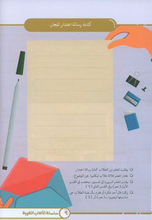 Language Games At Our Children's Hands - Book 4 الألعاب اللغوية بين يدي أولادنا