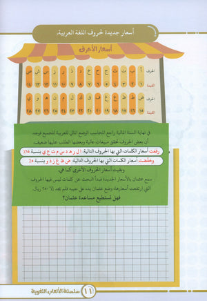 Language Games At Our Children's Hands - Book 4 الألعاب اللغوية بين يدي أولادنا