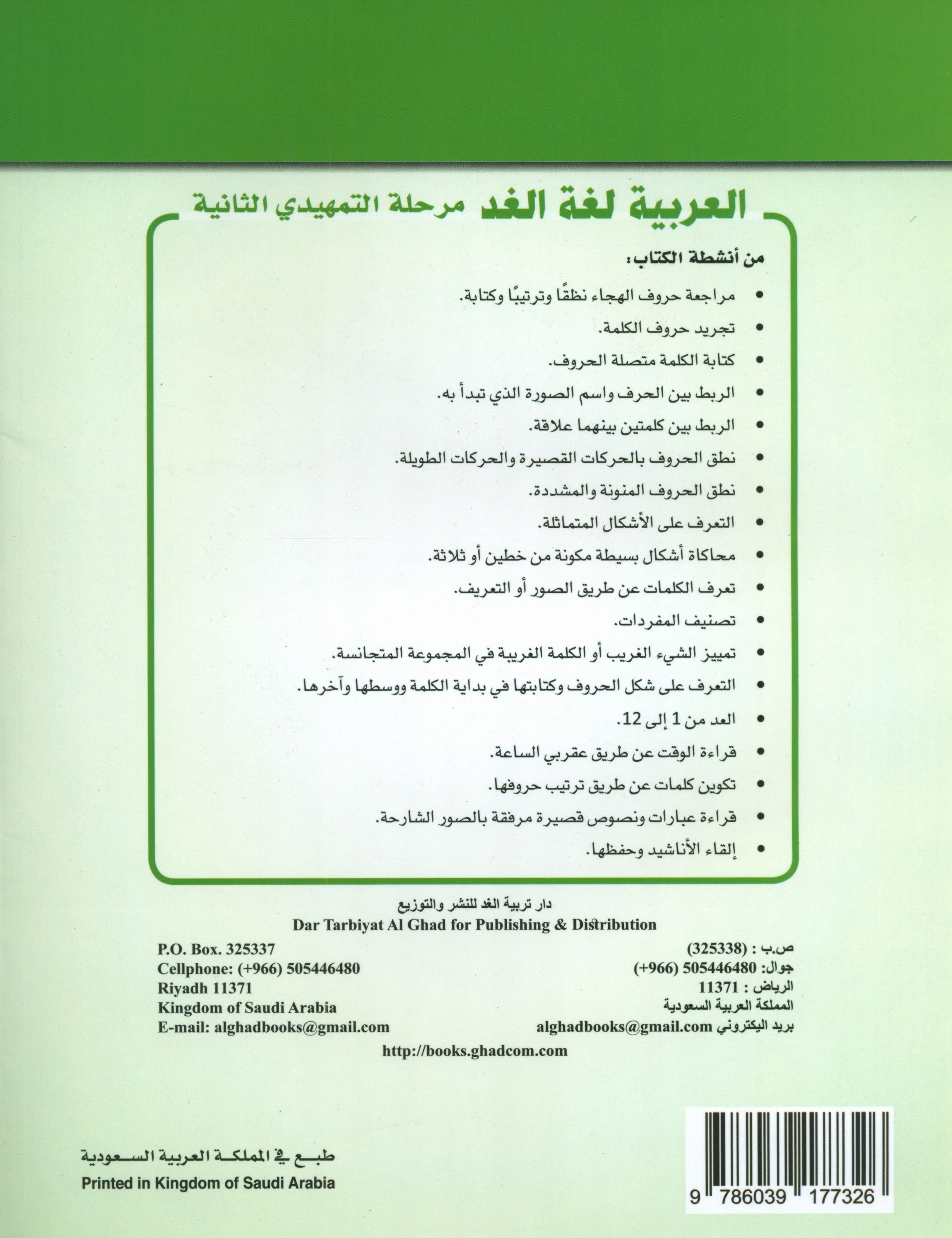 Arabic is the Language of Tomorrow: KG 2 العربية لغة الغد التمهيدي الثاني