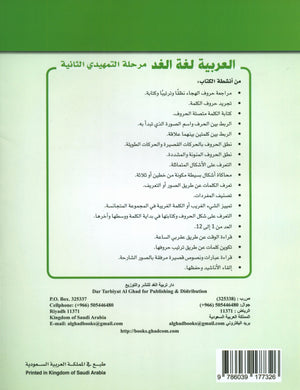 Arabic is the Language of Tomorrow: KG 2 العربية لغة الغد التمهيدي الثاني