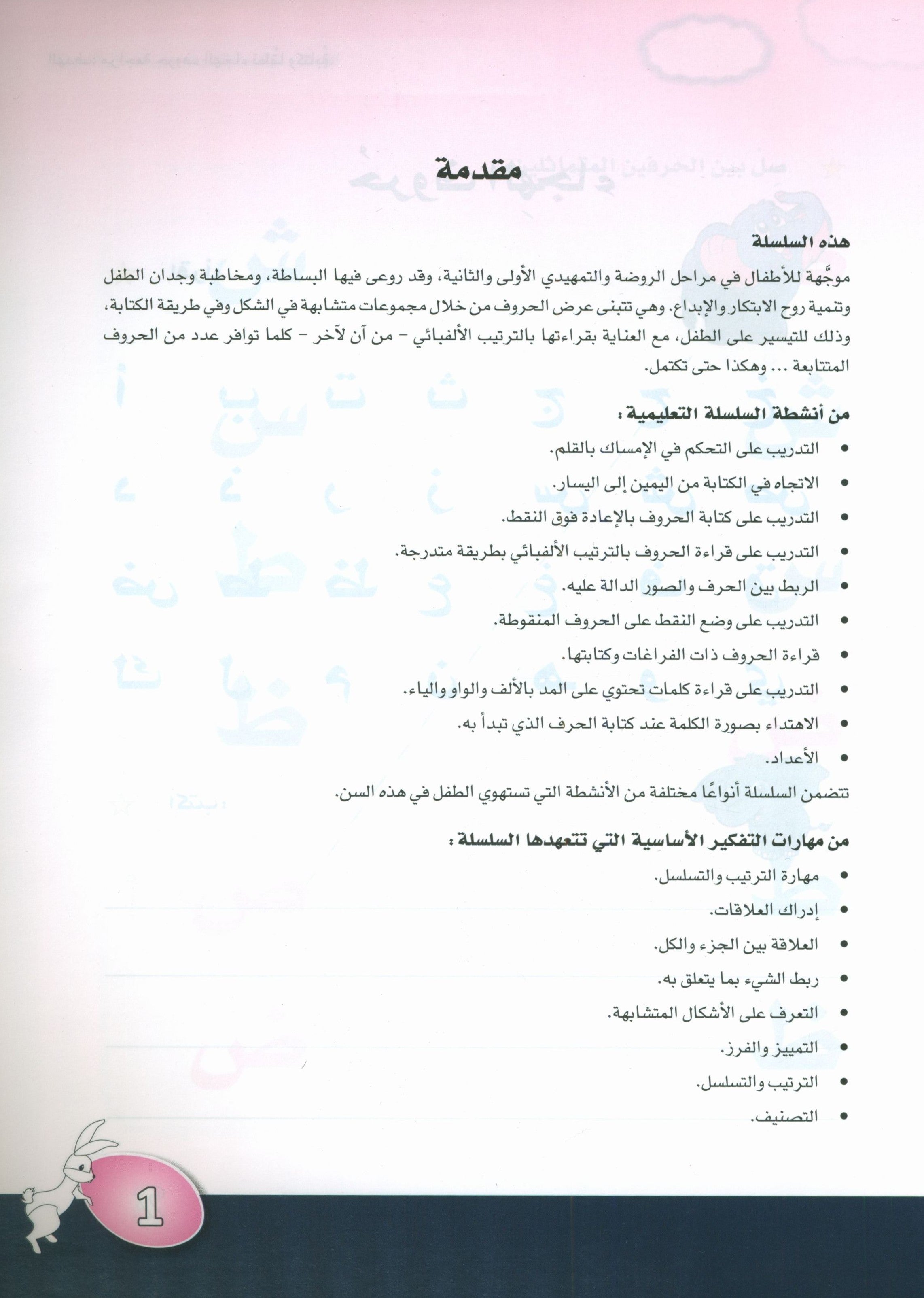 Arabic is the Language of Tomorrow: KG 2 العربية لغة الغد التمهيدي الثاني