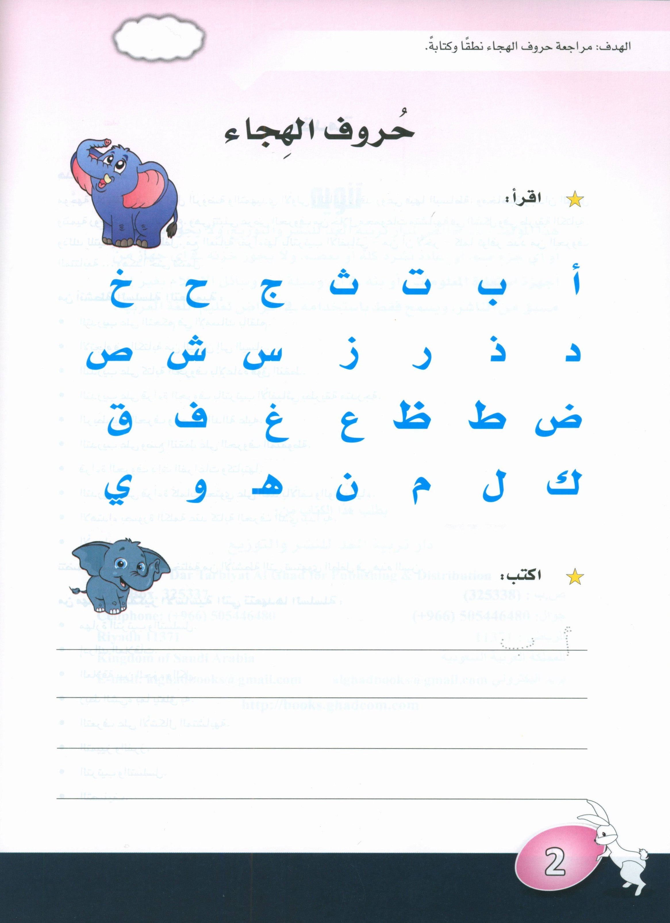 Arabic is the Language of Tomorrow: KG 2 العربية لغة الغد التمهيدي الثاني