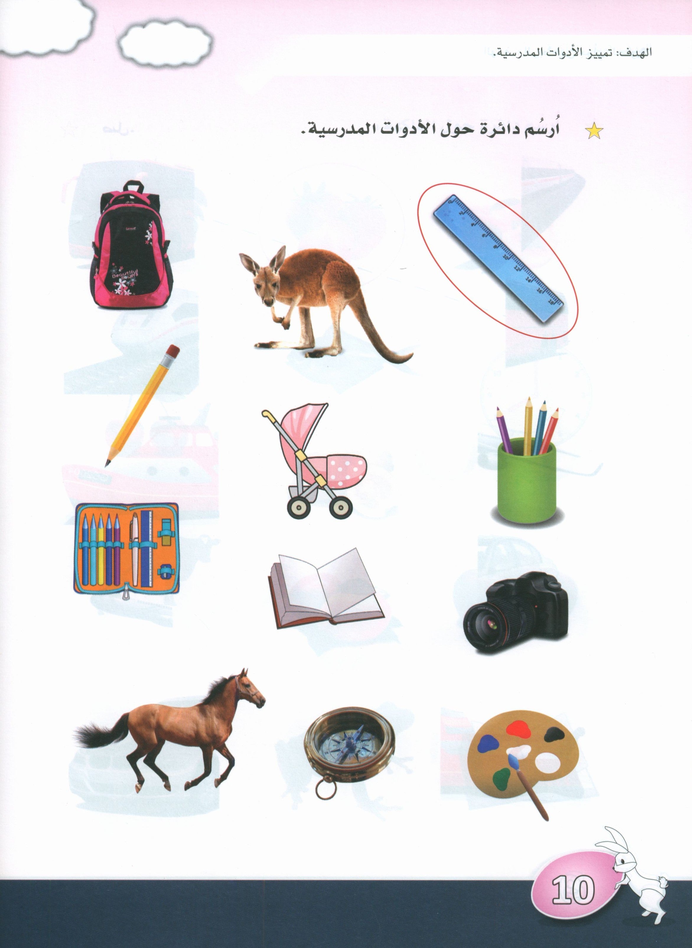 Arabic is the Language of Tomorrow: KG 2 العربية لغة الغد التمهيدي الثاني