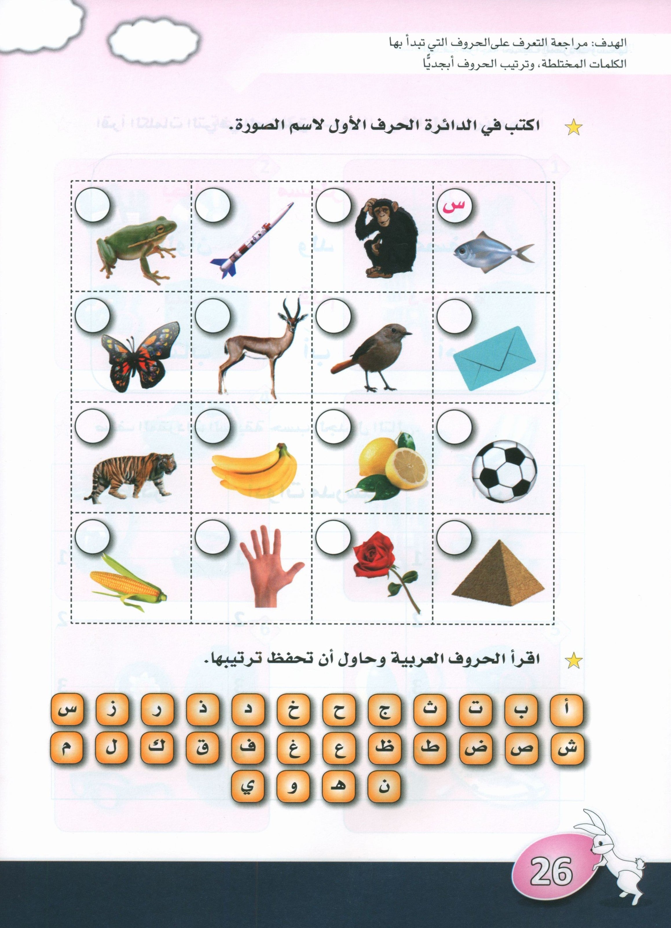 Arabic is the Language of Tomorrow: KG 2 العربية لغة الغد التمهيدي الثاني