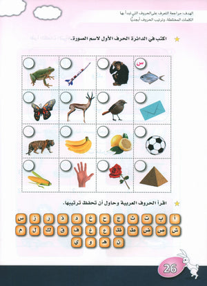 Arabic is the Language of Tomorrow: KG 2 العربية لغة الغد التمهيدي الثاني