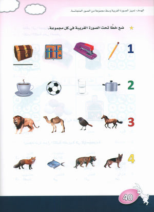 Arabic is the Language of Tomorrow: KG 2 العربية لغة الغد التمهيدي الثاني