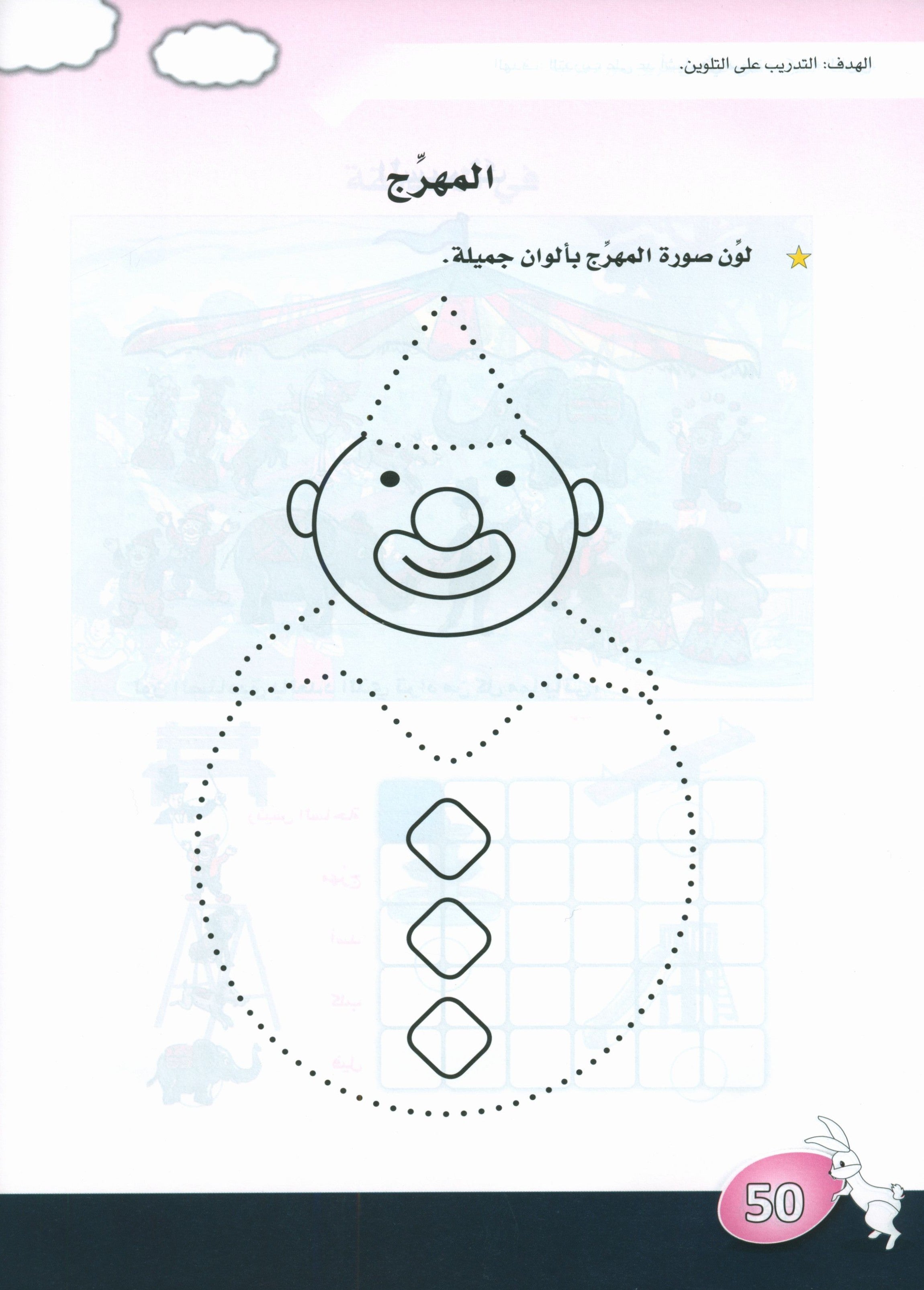 Arabic is the Language of Tomorrow: KG 2 العربية لغة الغد التمهيدي الثاني