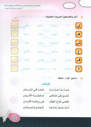Arabic is the Language of Tomorrow: KG 2 العربية لغة الغد التمهيدي الثاني