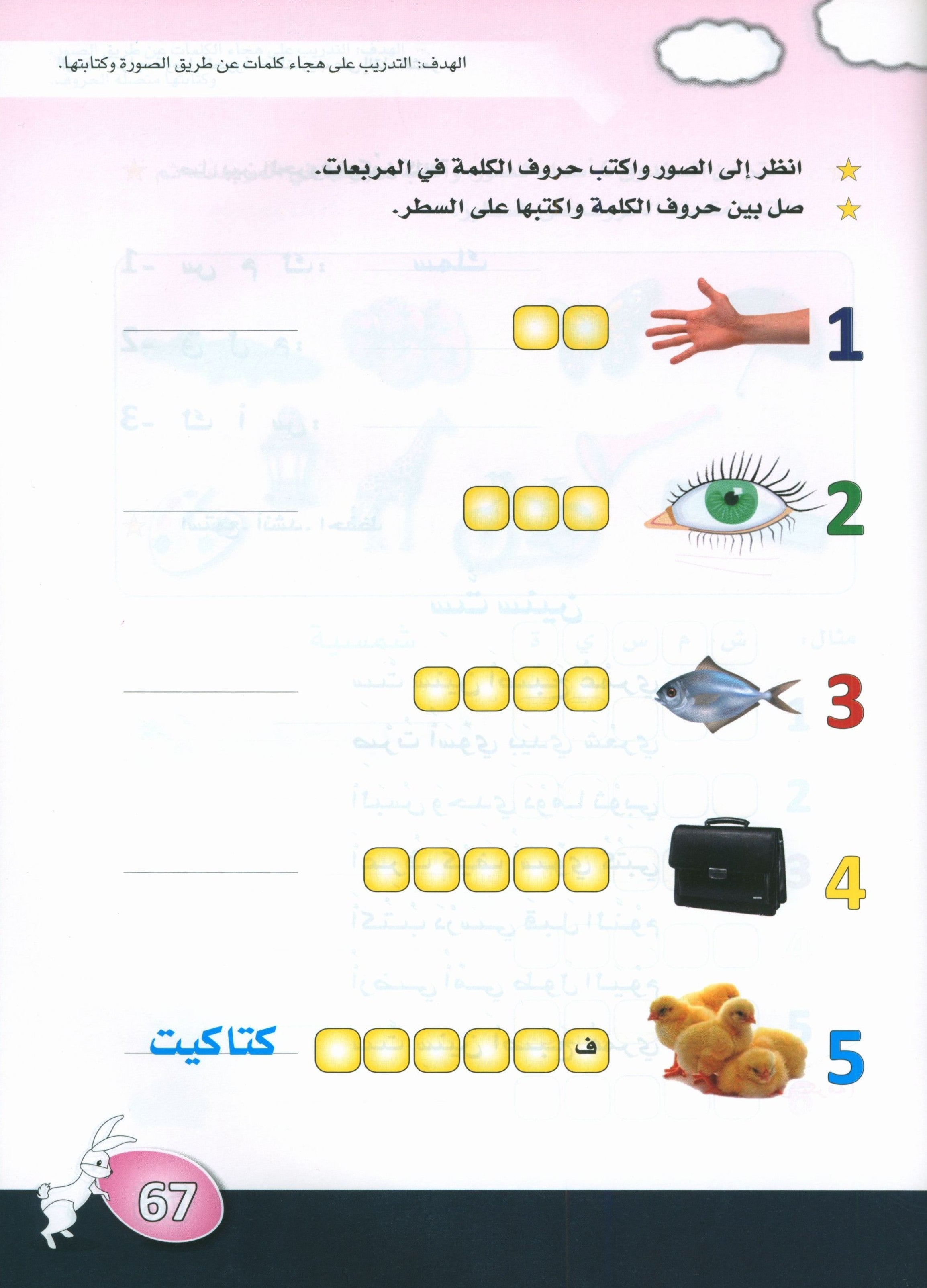 Arabic is the Language of Tomorrow: KG 2 العربية لغة الغد التمهيدي الثاني