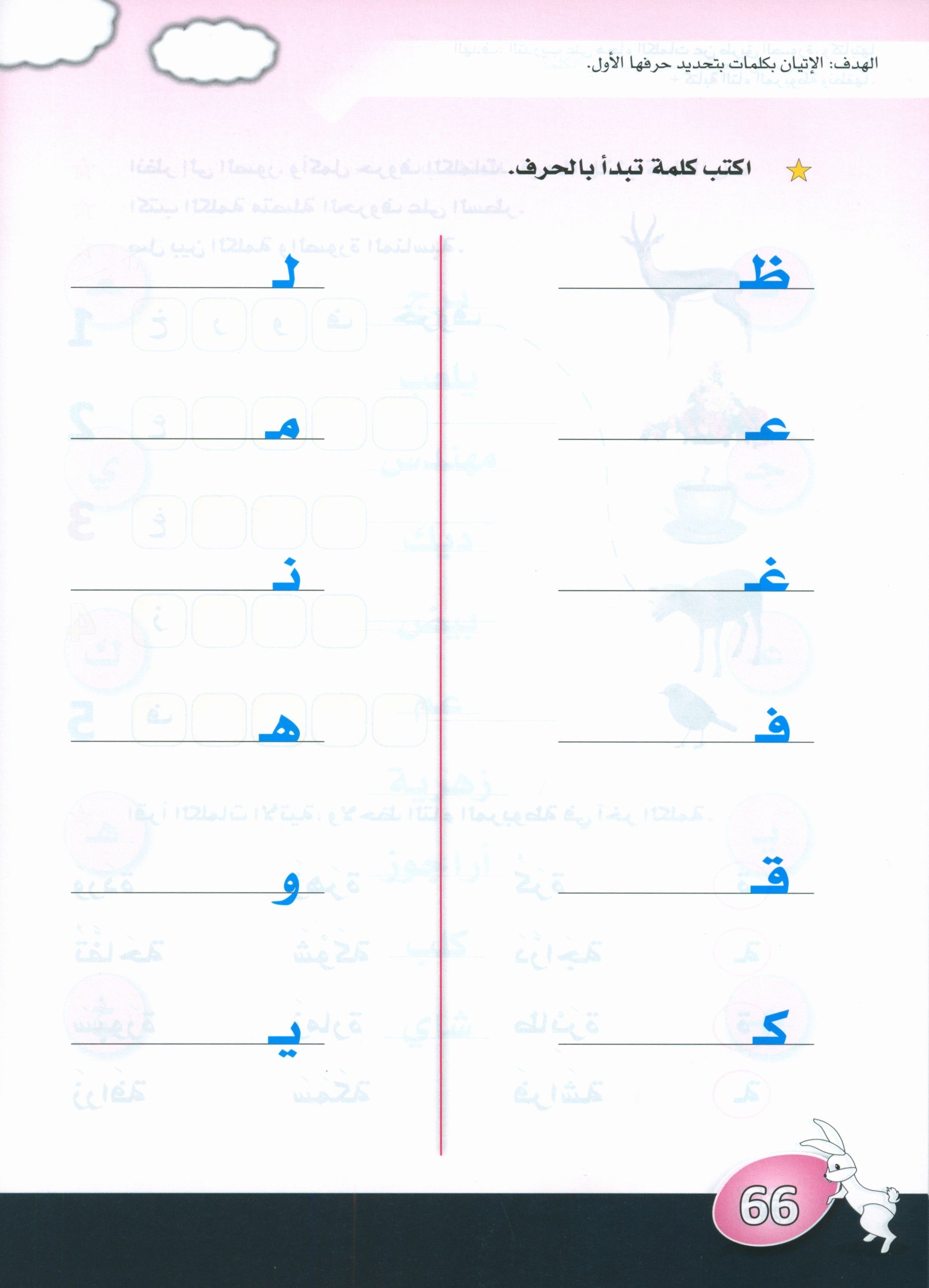 Arabic is the Language of Tomorrow: KG 2 العربية لغة الغد التمهيدي الثاني