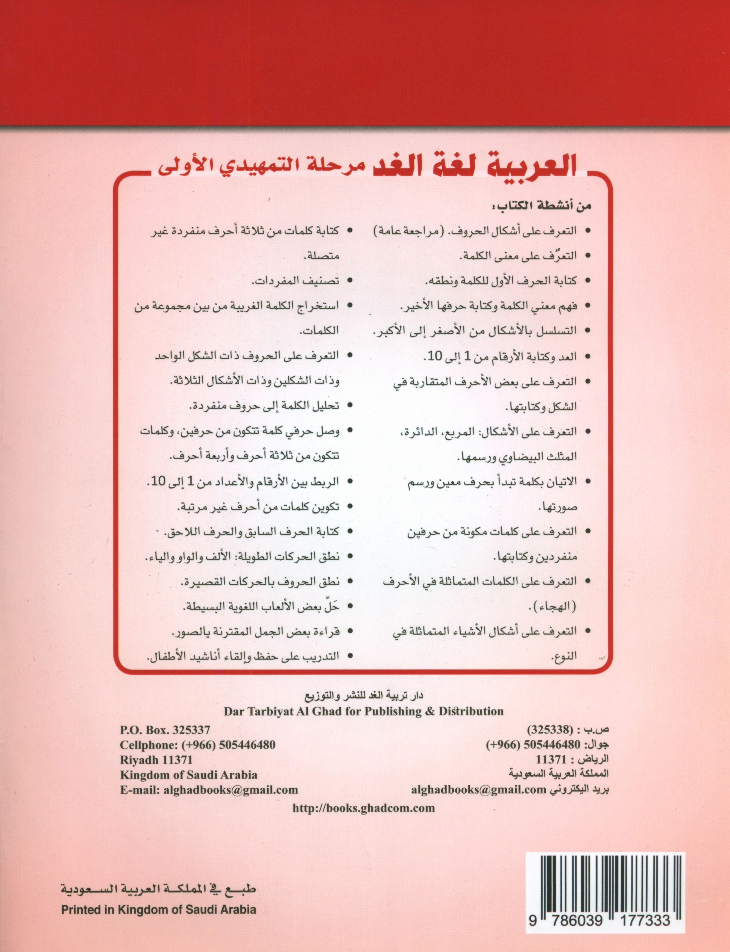 Arabic is the Language of Tomorrow: KG 1 العربية لغة الغد التمهيدي الأولى