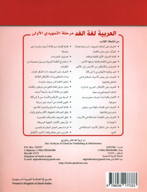 Arabic is the Language of Tomorrow: KG 1 العربية لغة الغد التمهيدي الأولى